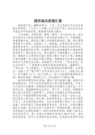 2024年国庆阅兵思想汇报