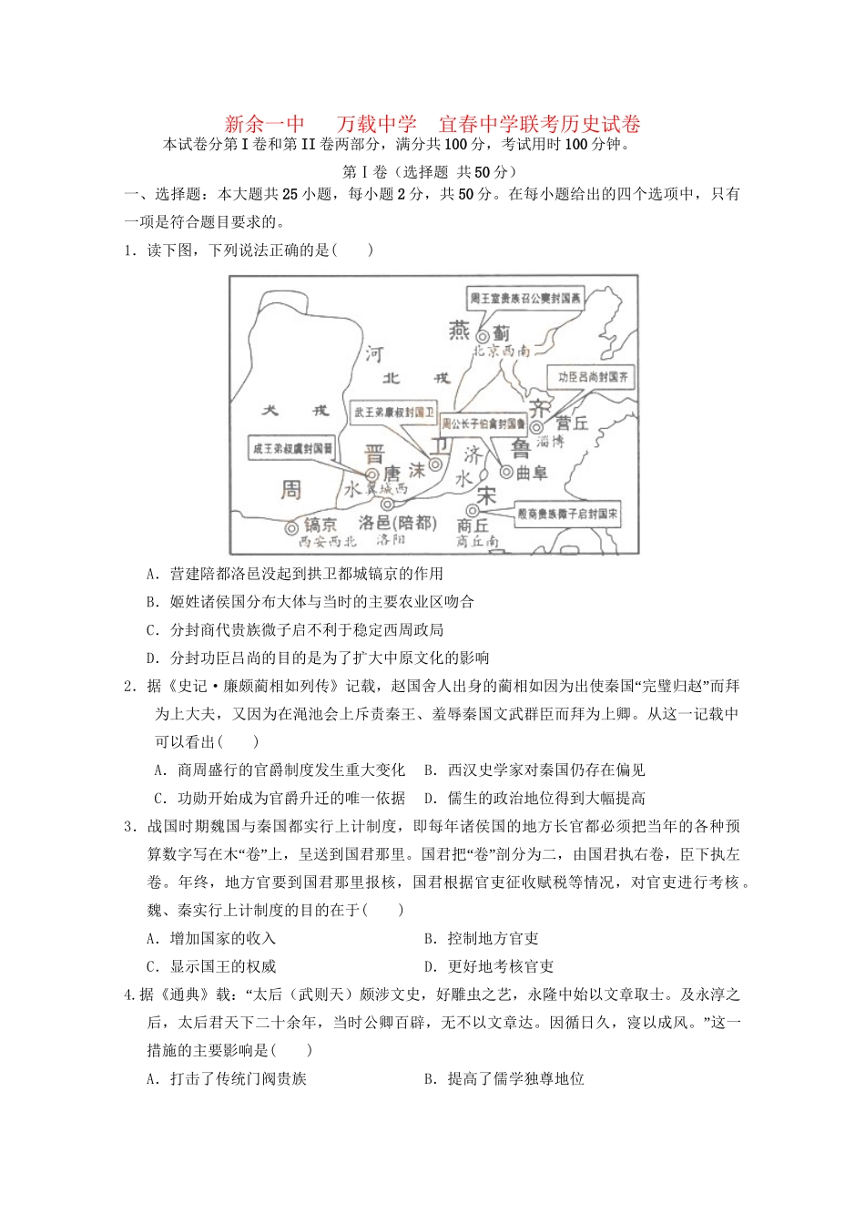 宜春中学高三历史上学期10月联考试题-人教版高三历史试题_第1页