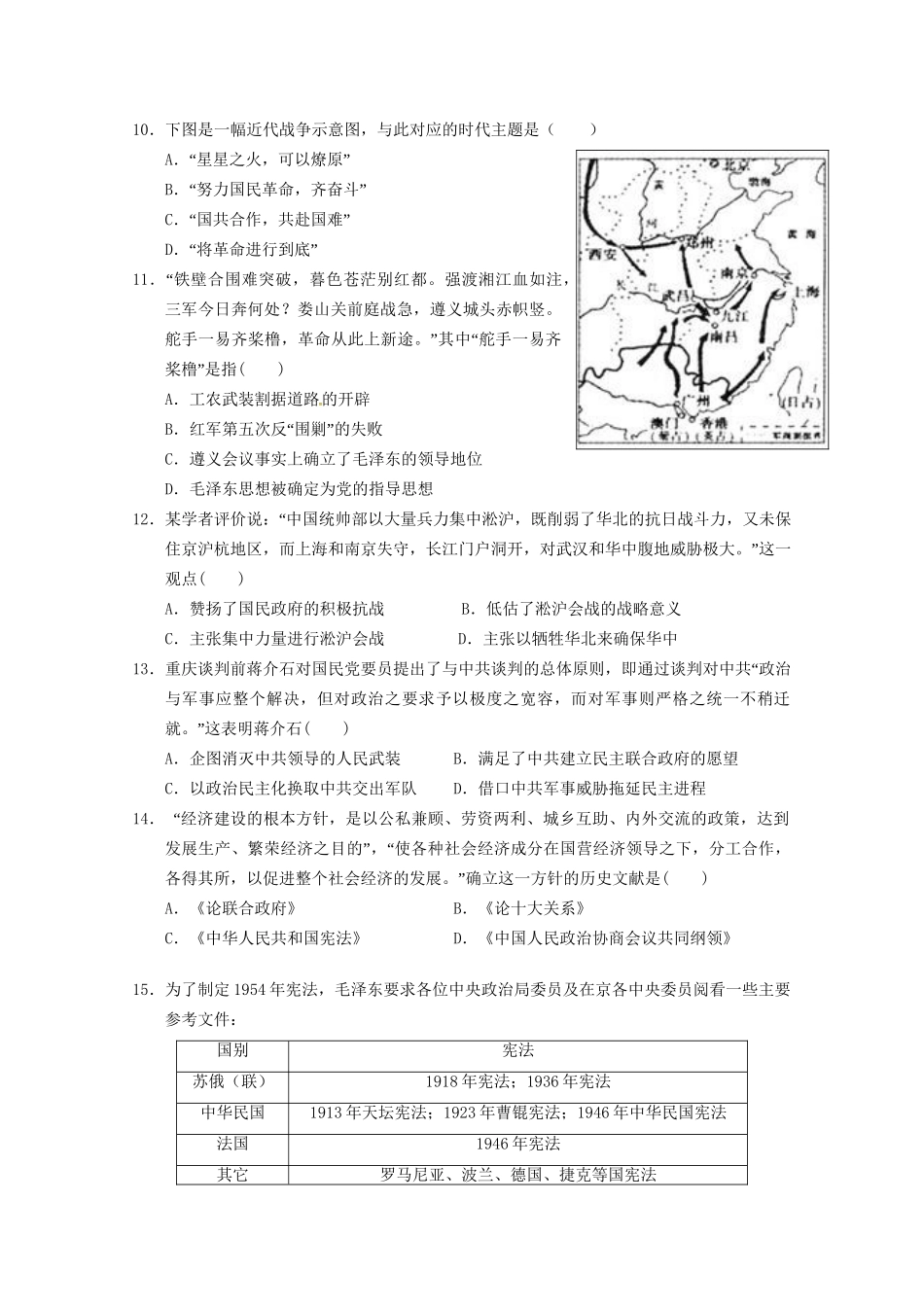 宜春中学高三历史上学期10月联考试题-人教版高三历史试题_第3页