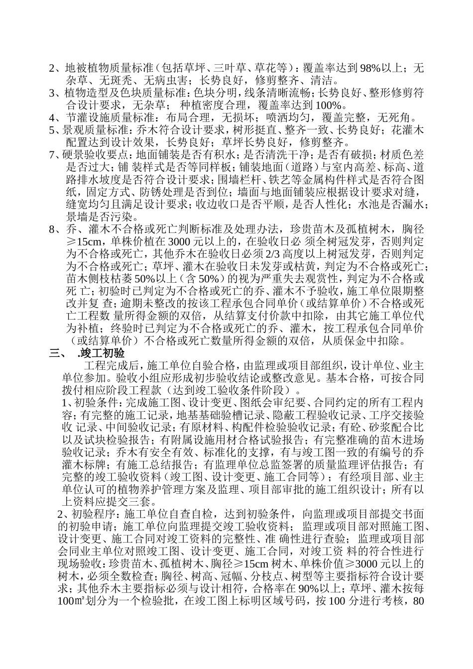 园林工程竣工验收相关注意事项_第2页