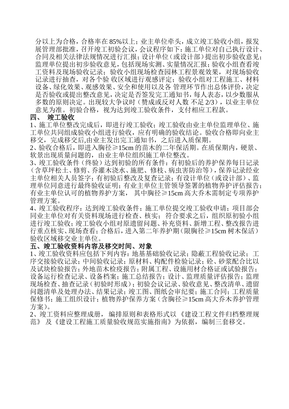 园林工程竣工验收相关注意事项_第3页