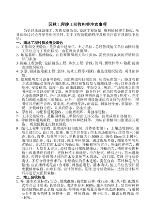 园林工程竣工验收相关注意事项
