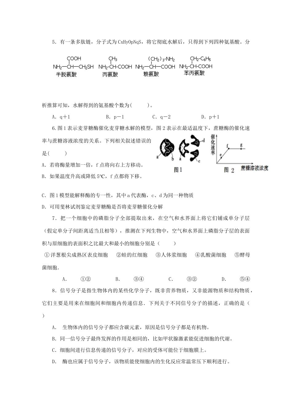 宜春中学高三生物上学期10月联考试题-人教版高三生物试题_第2页