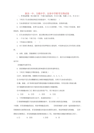 宜春中学高三生物上学期10月联考试题-人教版高三生物试题