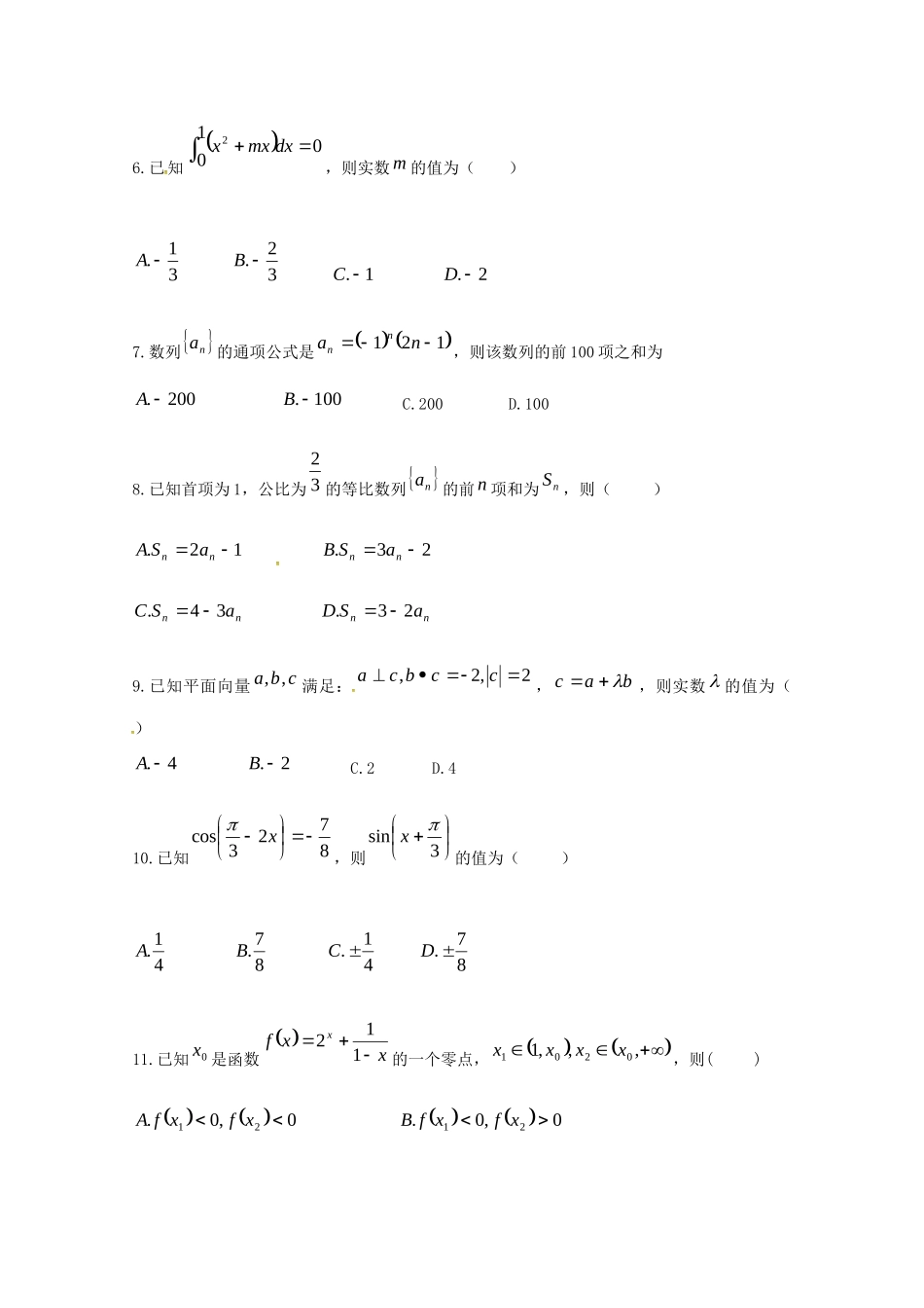 宜春中学高三数学上学期10月联考试题 理-人教版高三数学试题_第2页