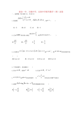宜春中学高三数学上学期10月联考试题 理-人教版高三数学试题