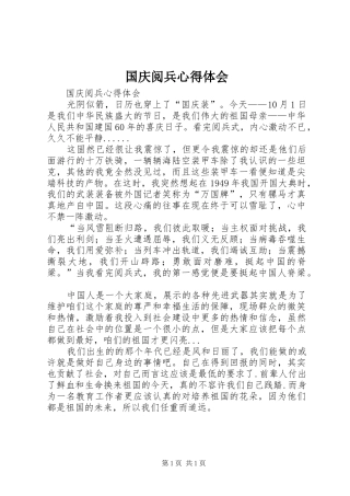 2024年国庆阅兵心得体会