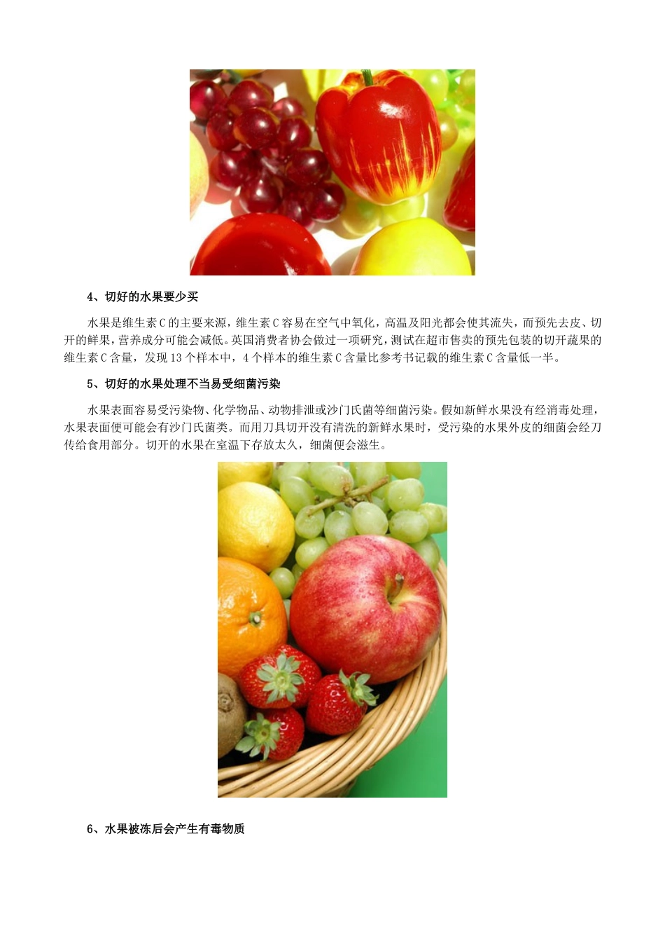 夏季养生：最不健康的20种水果吃法_第2页