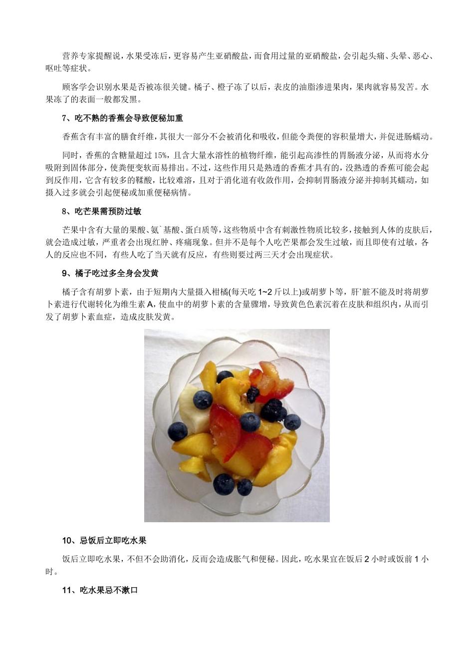 夏季养生：最不健康的20种水果吃法_第3页