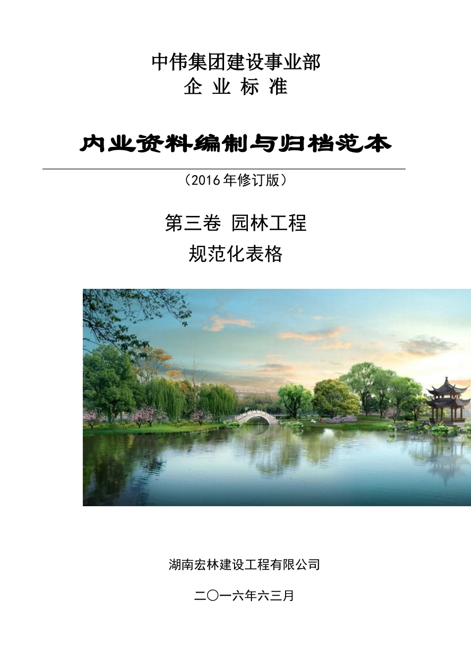 园林工程内业资料范本(第三卷)_第1页