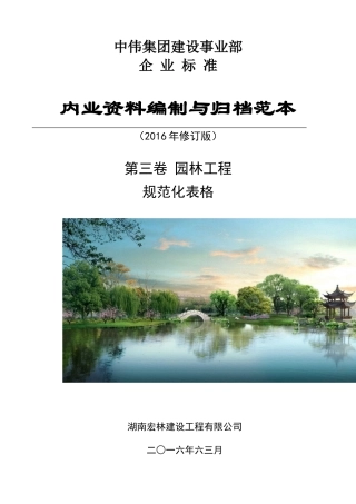 园林工程内业资料范本(第三卷)