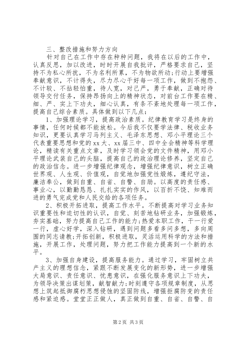 2024年机关干部纪律作风自查报告_第2页