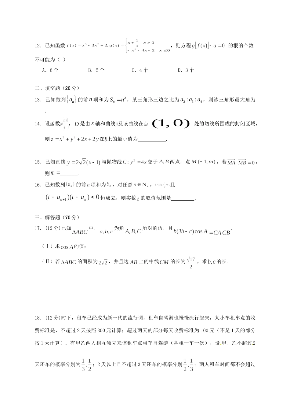 宜春中学高三数学下学期开学联考试题 理-人教版高三数学试题_第3页
