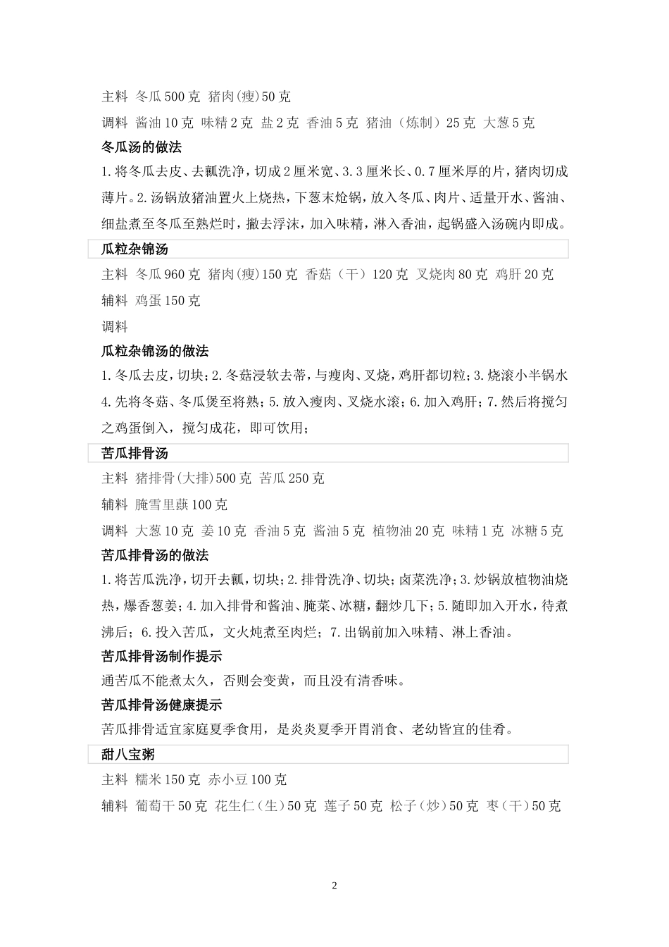 夏季养生食谱家常菜谱大全_第2页