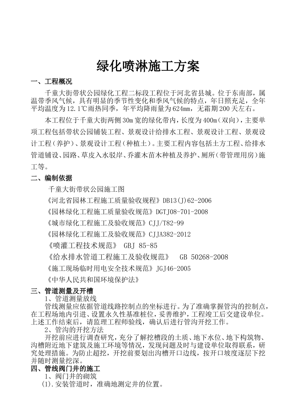 园林工程喷淋方案_第3页