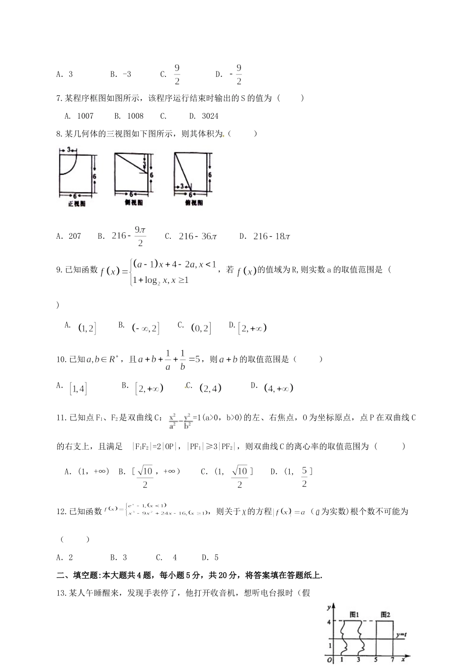 宜春中学高三数学下学期开学联考试题 文-人教版高三数学试题_第2页
