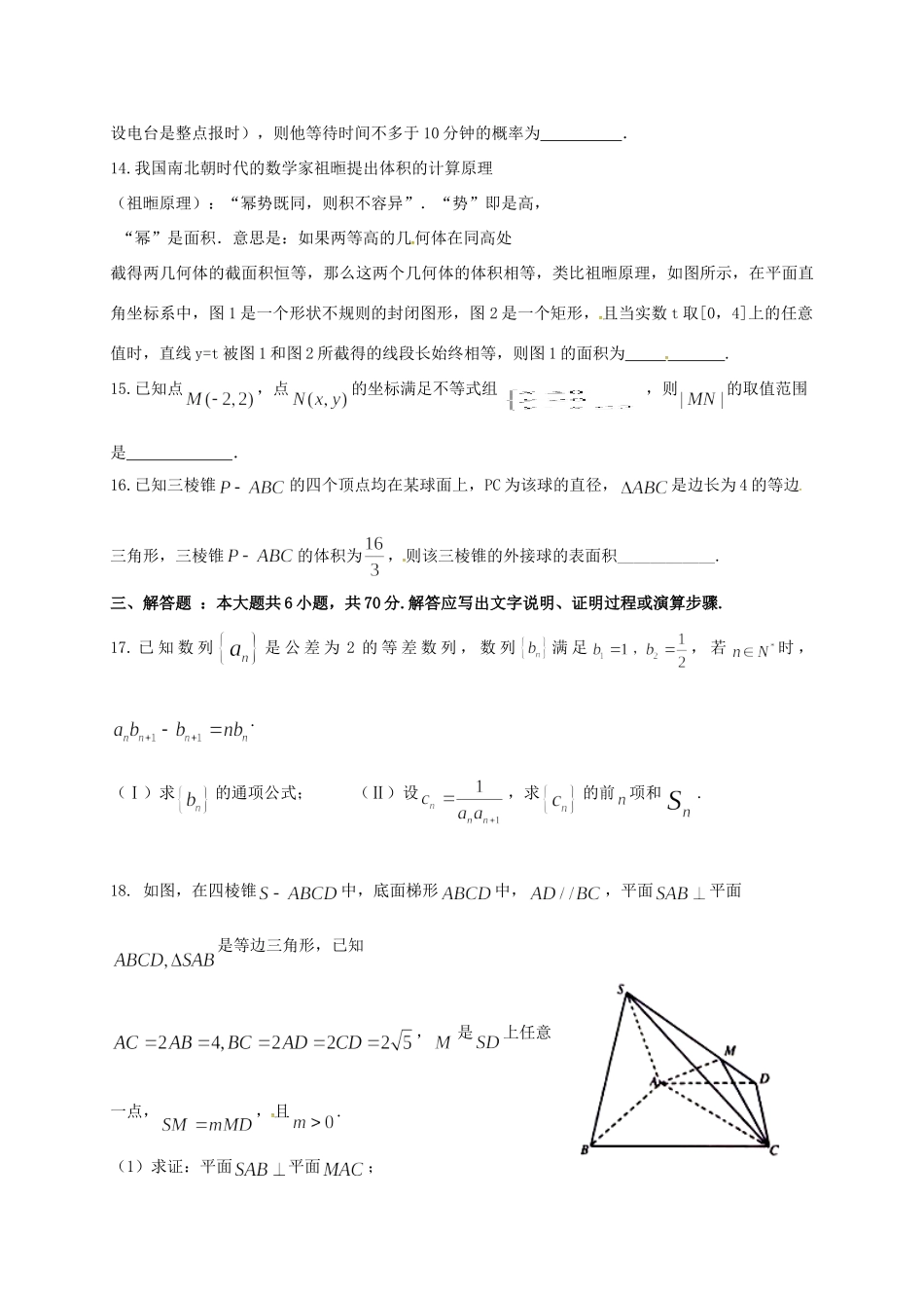 宜春中学高三数学下学期开学联考试题 文-人教版高三数学试题_第3页