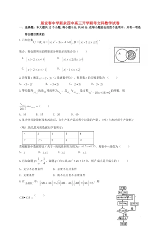 宜春中学高三数学下学期开学联考试题 文-人教版高三数学试题