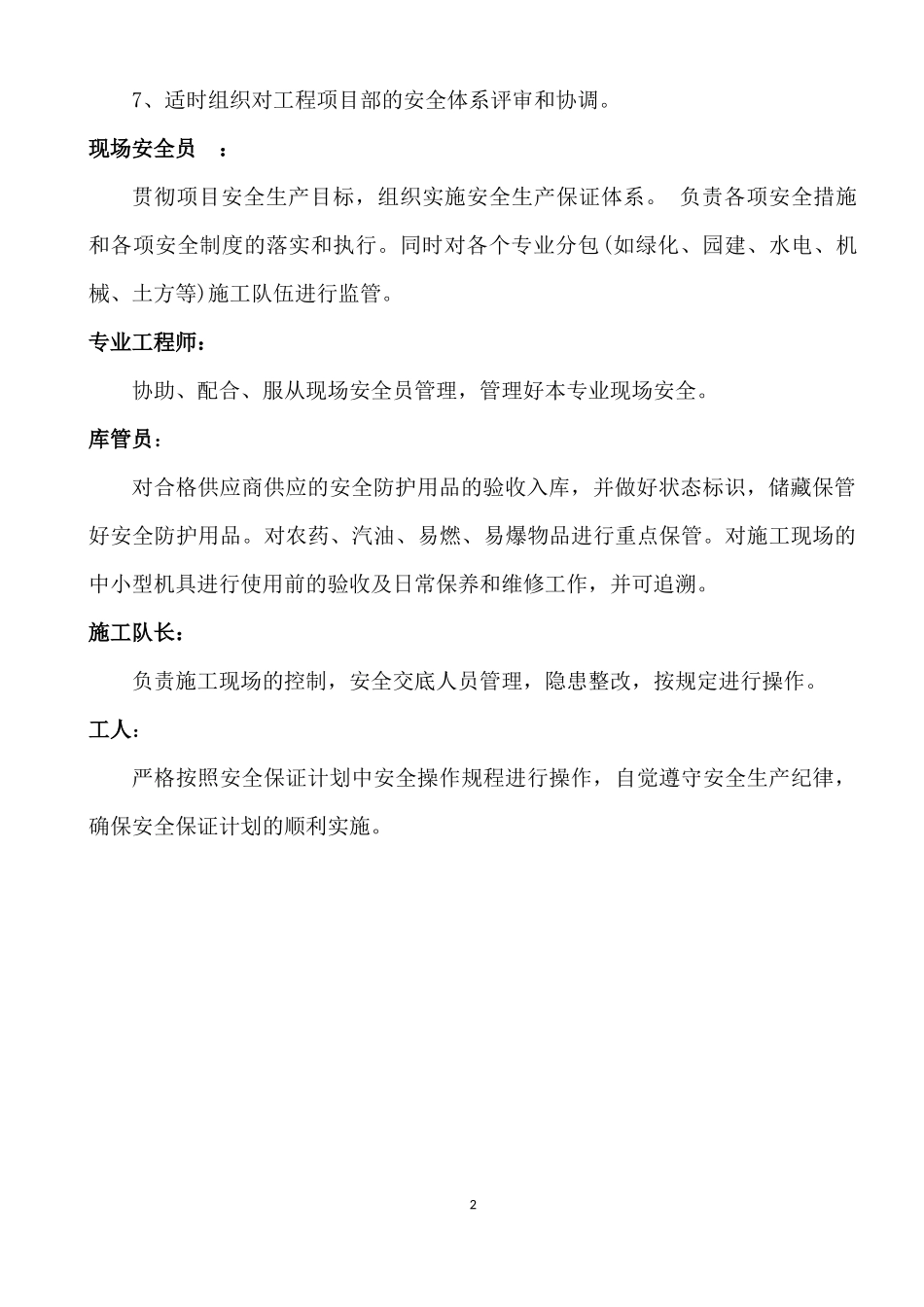 园林工程企业-安全管理制度及三级教育_第2页