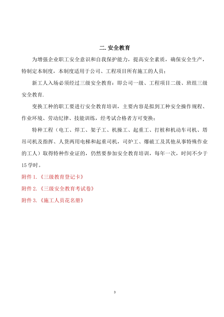 园林工程企业-安全管理制度及三级教育_第3页