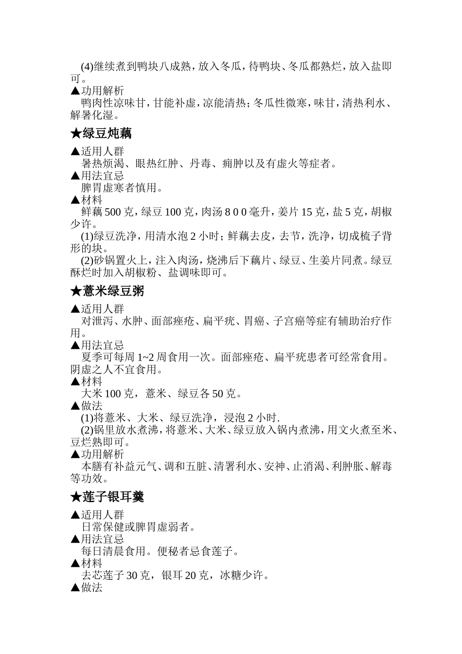 夏季养生药膳_第2页