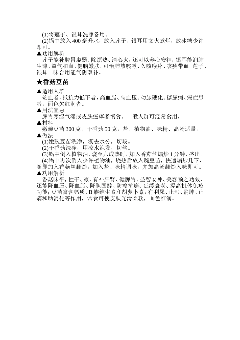 夏季养生药膳_第3页