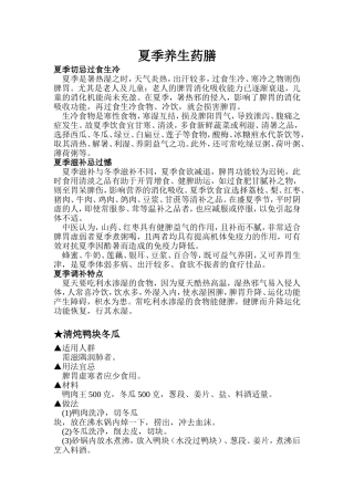 夏季养生药膳