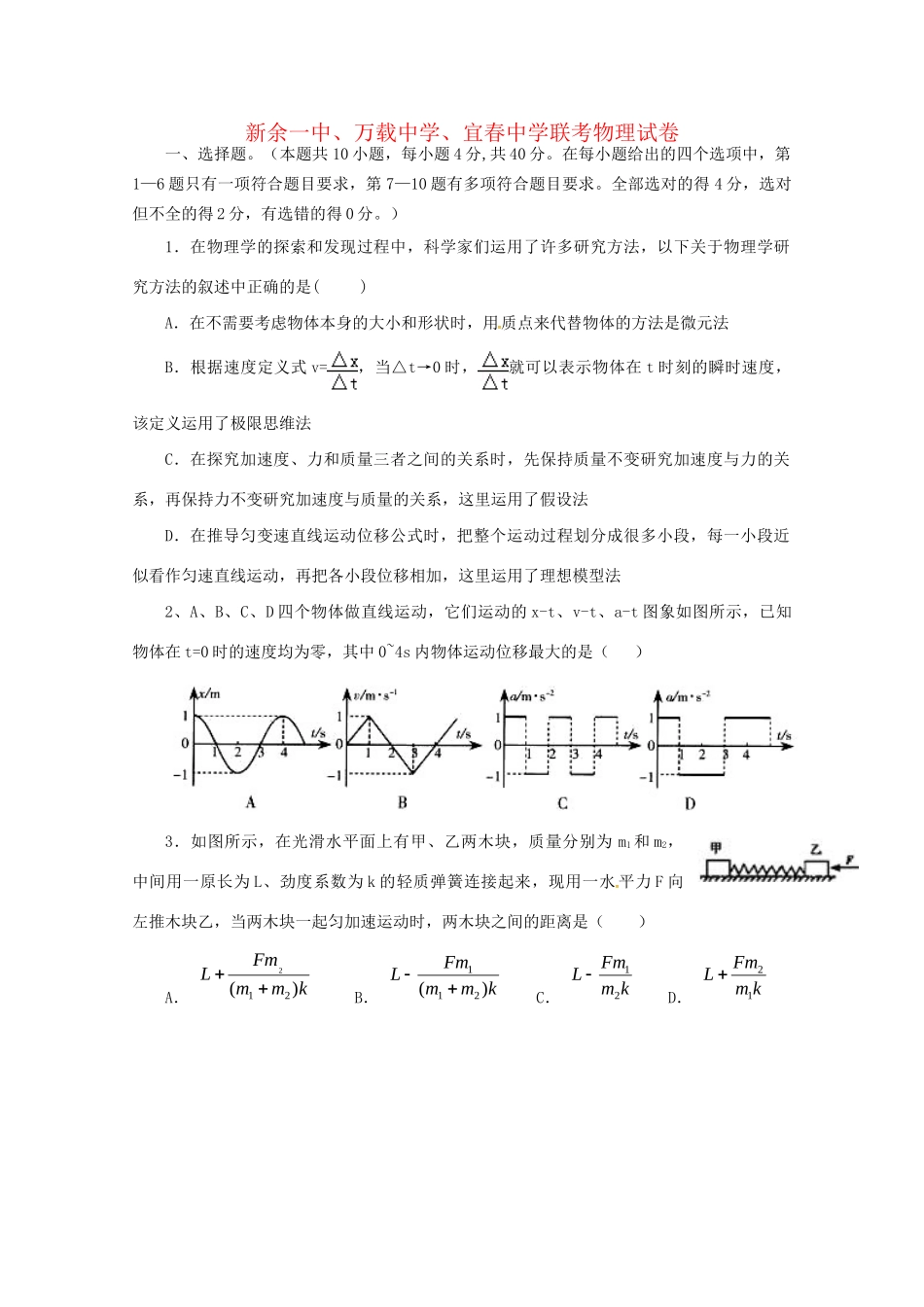 宜春中学高三物理上学期10月联考试题-人教版高三物理试题_第1页