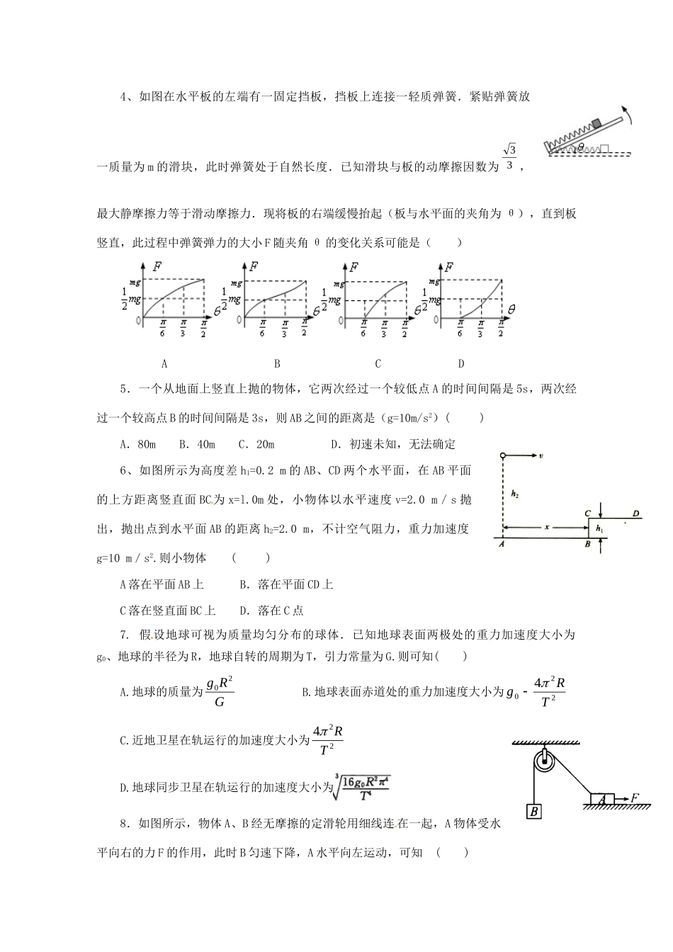 宜春中学高三物理上学期10月联考试题-人教版高三物理试题_第2页