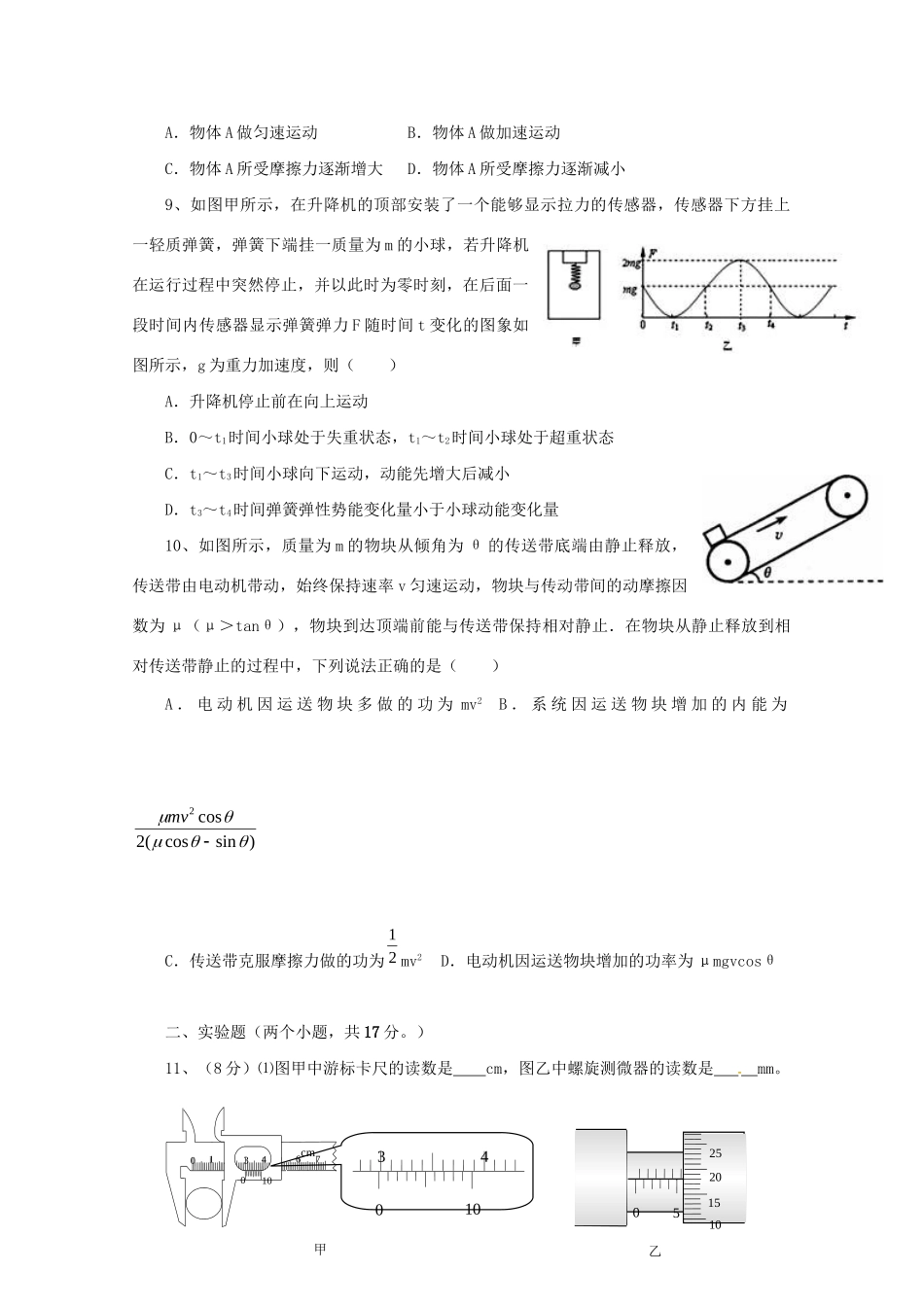 宜春中学高三物理上学期10月联考试题-人教版高三物理试题_第3页