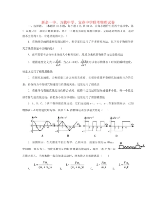 宜春中学高三物理上学期10月联考试题-人教版高三物理试题