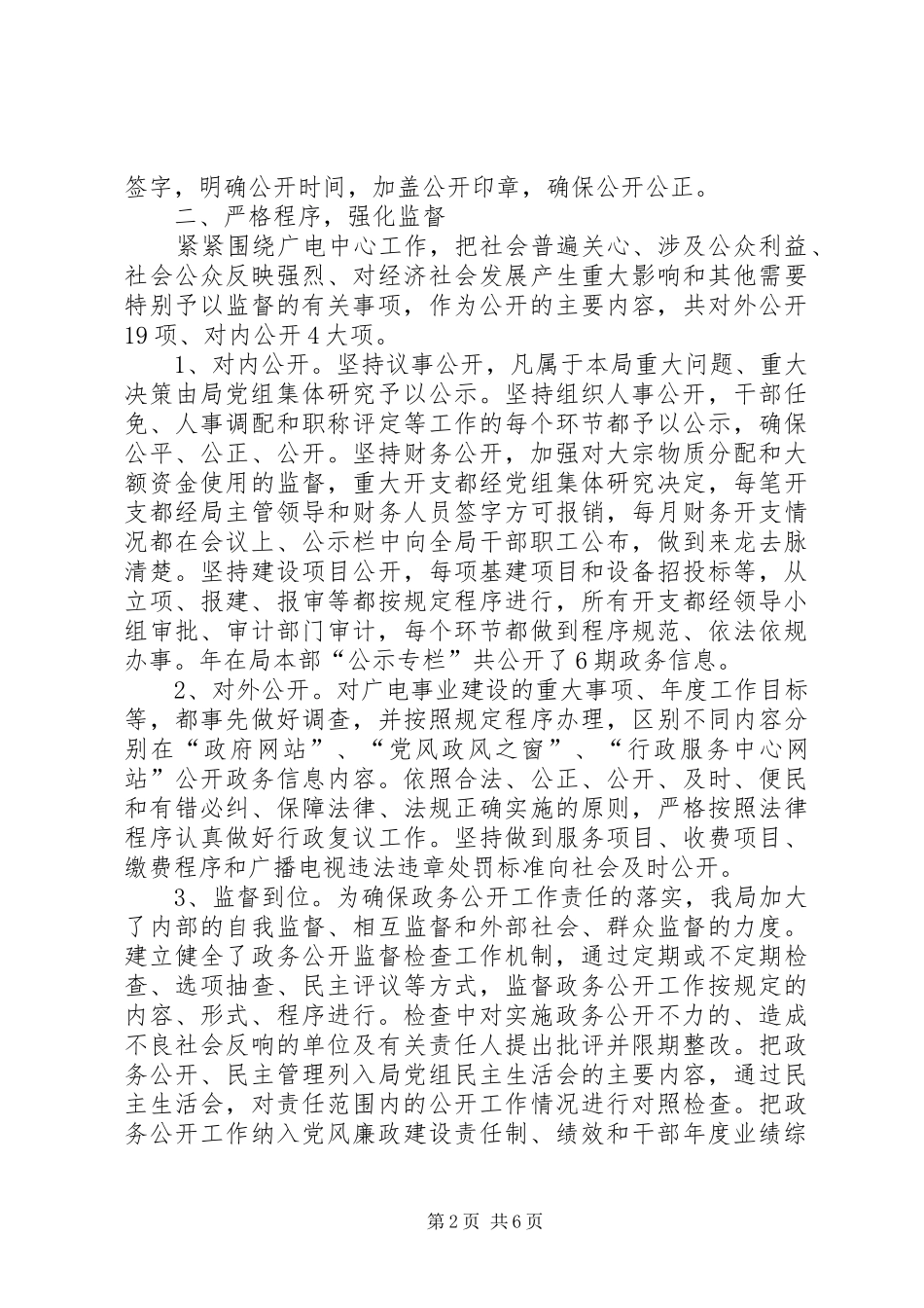 2024年广电部门政务公开年底工作汇报_第2页