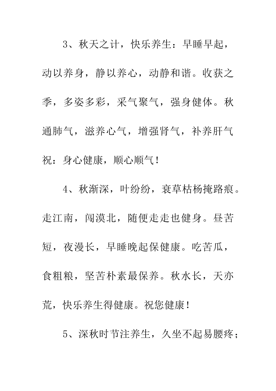 夏季养生祝福短信_第2页