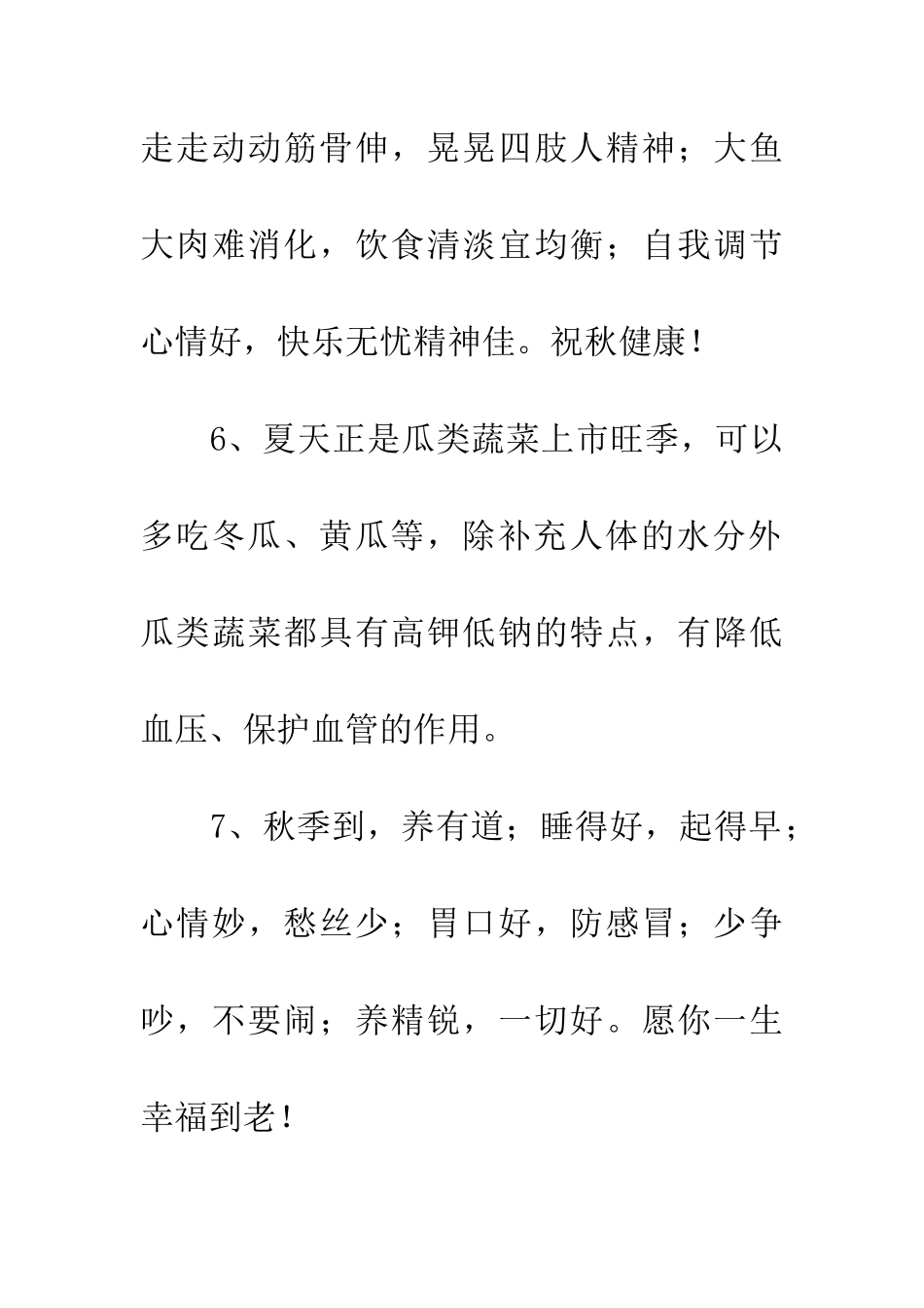 夏季养生祝福短信_第3页