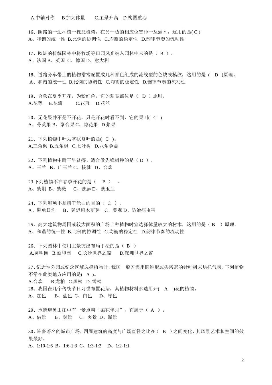 园林工程师考试模拟试卷_第2页