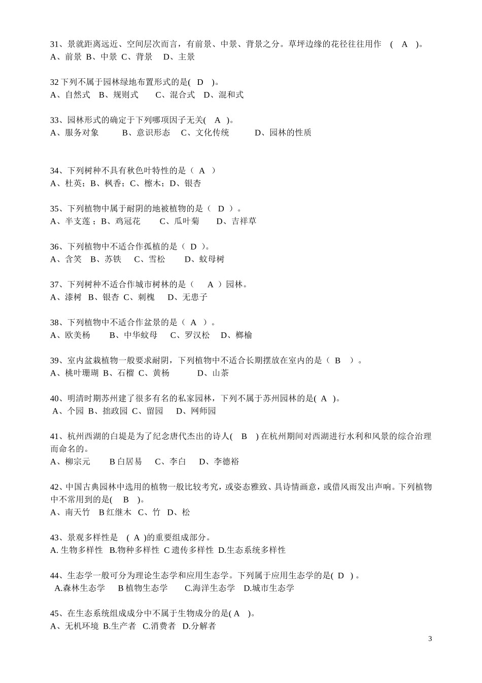 园林工程师考试模拟试卷_第3页