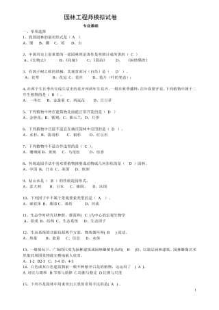 园林工程师考试模拟试卷