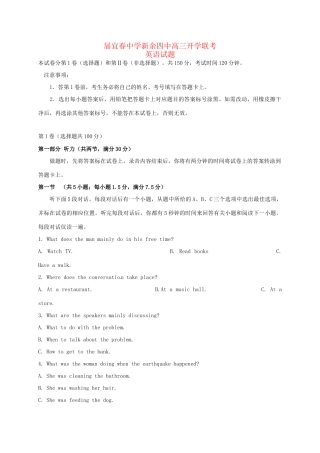 宜春中学高三英语下学期开学联考试题-人教版高三英语试题