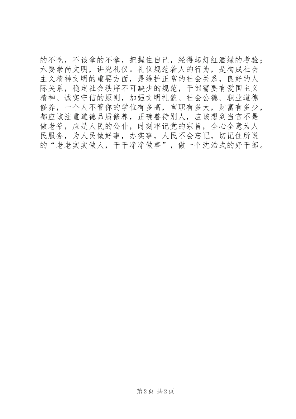 2024年机关干部加强自身修养体会感想_第2页