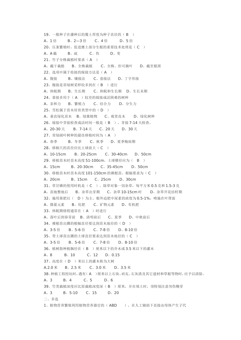 园林工程师考试试题_第2页