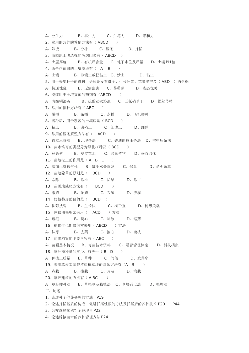 园林工程师考试试题_第3页