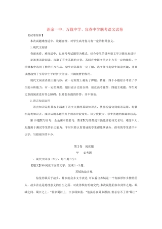 宜春中学高三语文联考卷（含解析）-人教版高三语文试题