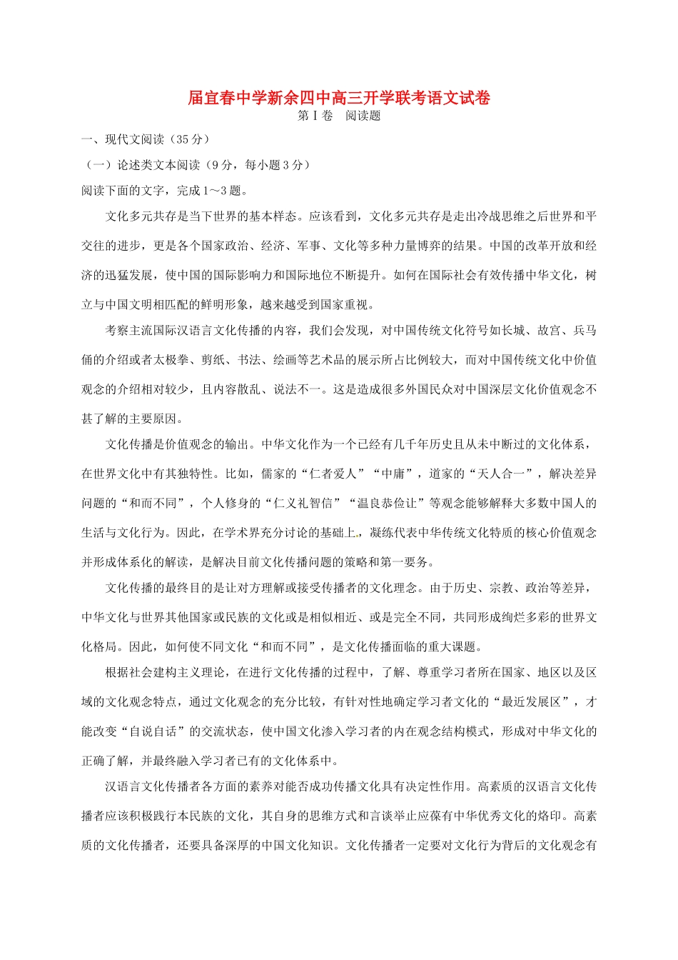 宜春中学高三语文下学期开学联考试题-人教版高三语文试题_第1页