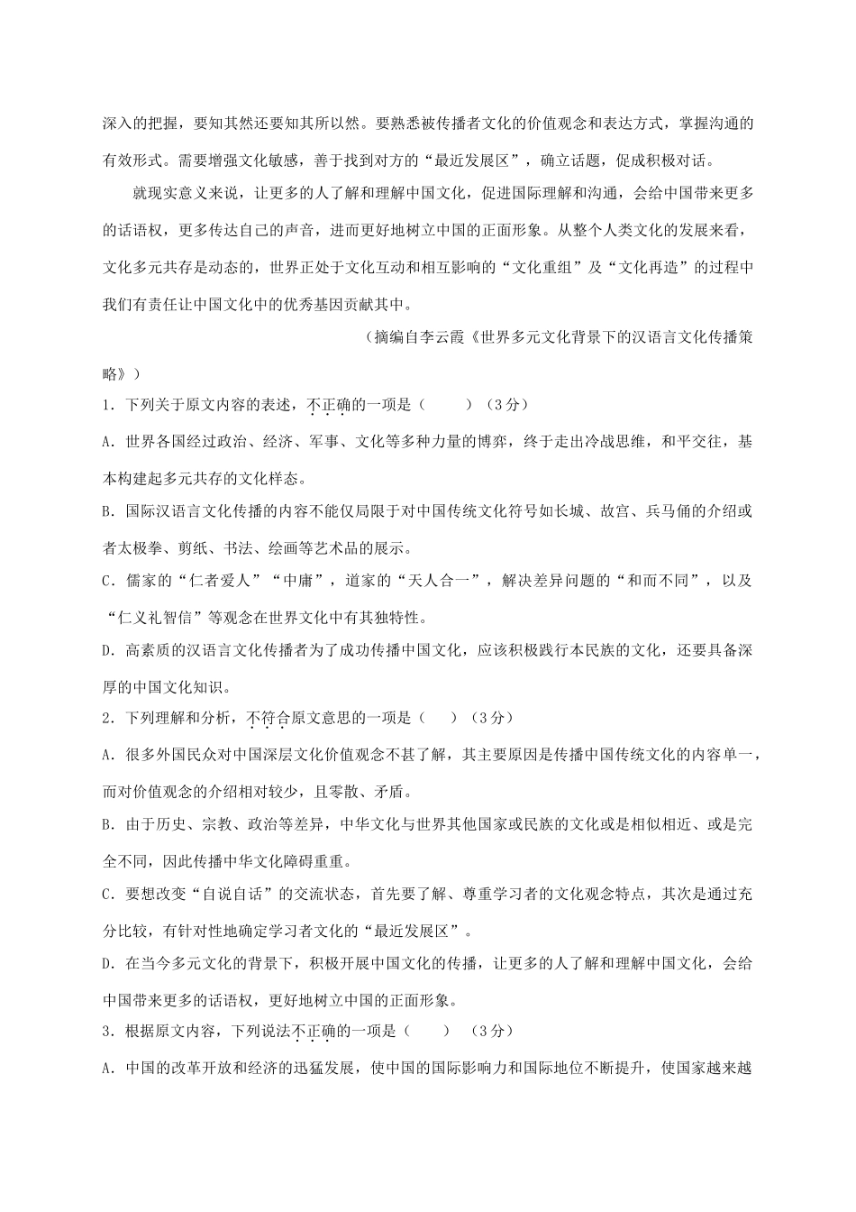 宜春中学高三语文下学期开学联考试题-人教版高三语文试题_第2页