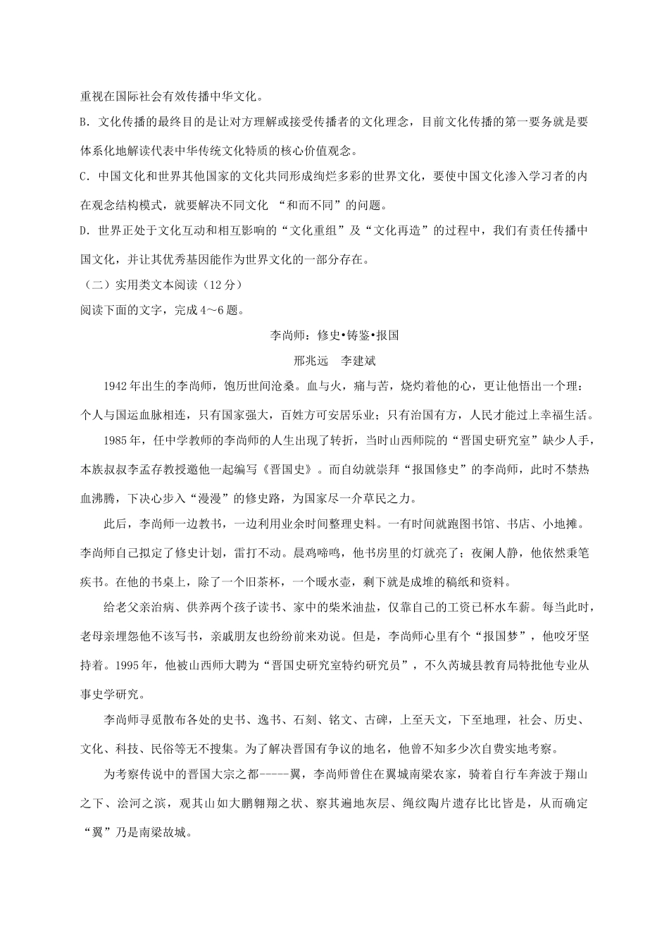 宜春中学高三语文下学期开学联考试题-人教版高三语文试题_第3页