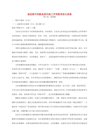 宜春中学高三语文下学期开学联考试题-人教版高三语文试题