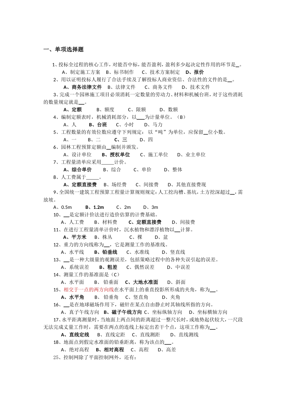 园林工程师考试重点试题_第1页