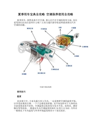 夏季用车宝典全攻略-空调保养使用全攻略