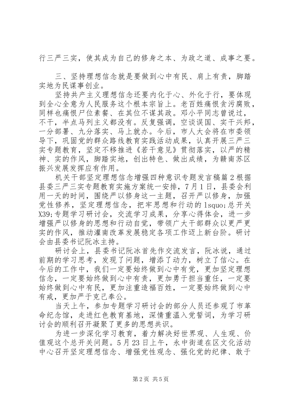 2024年机关干部坚定理想信念增强四种意识专题讲话稿_第2页