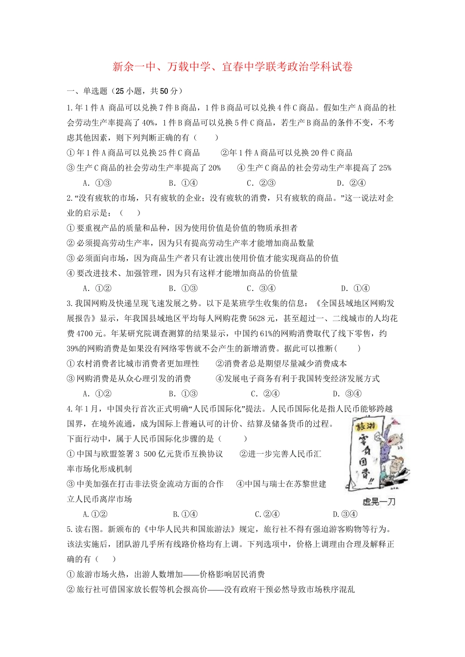 宜春中学高三政治上学期10月联考试题-人教版高三政治试题_第1页
